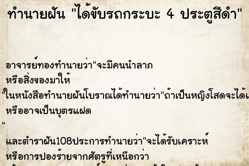 ทำนายฝัน ได้ขับรถกระบะ 4 ประตูสีดำ